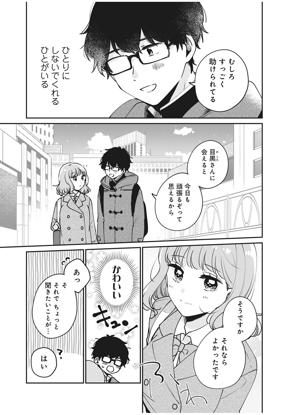 Meguro-san wa Hajimete Janai - Chapter 35 - Page 11