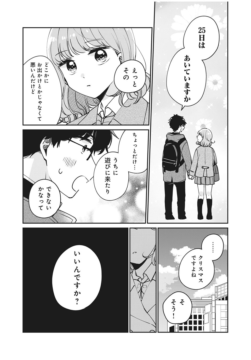 Meguro-san wa Hajimete Janai - Chapter 35 - Page 12
