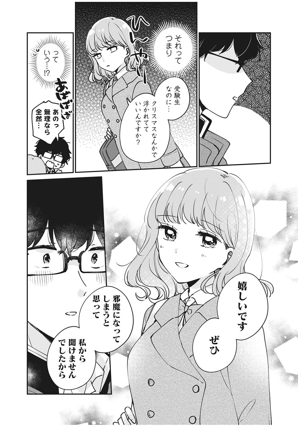 Meguro-san wa Hajimete Janai - Chapter 35 - Page 13