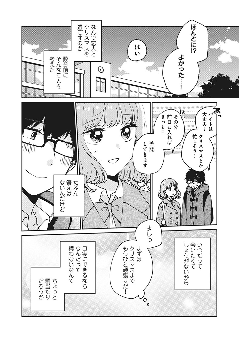 Meguro-san wa Hajimete Janai - Chapter 35 - Page 14