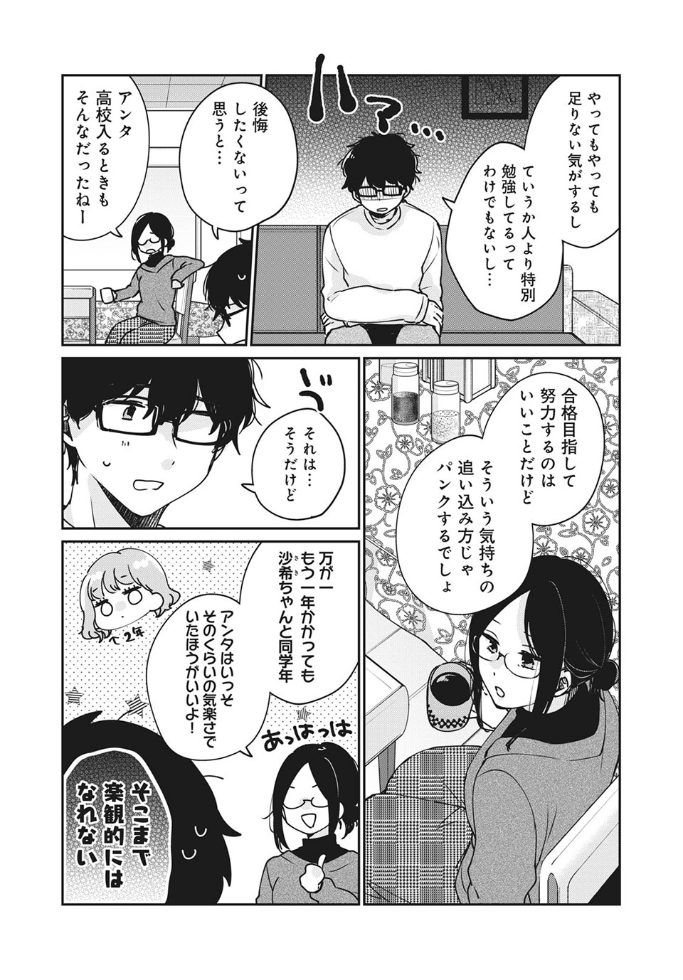 Meguro-san wa Hajimete Janai - Chapter 35 - Page 2