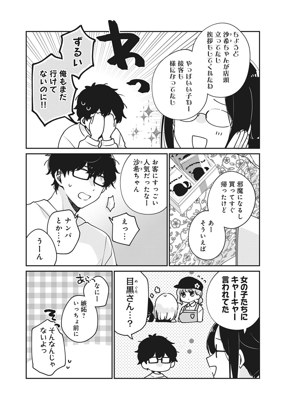 Meguro-san wa Hajimete Janai - Chapter 35 - Page 4