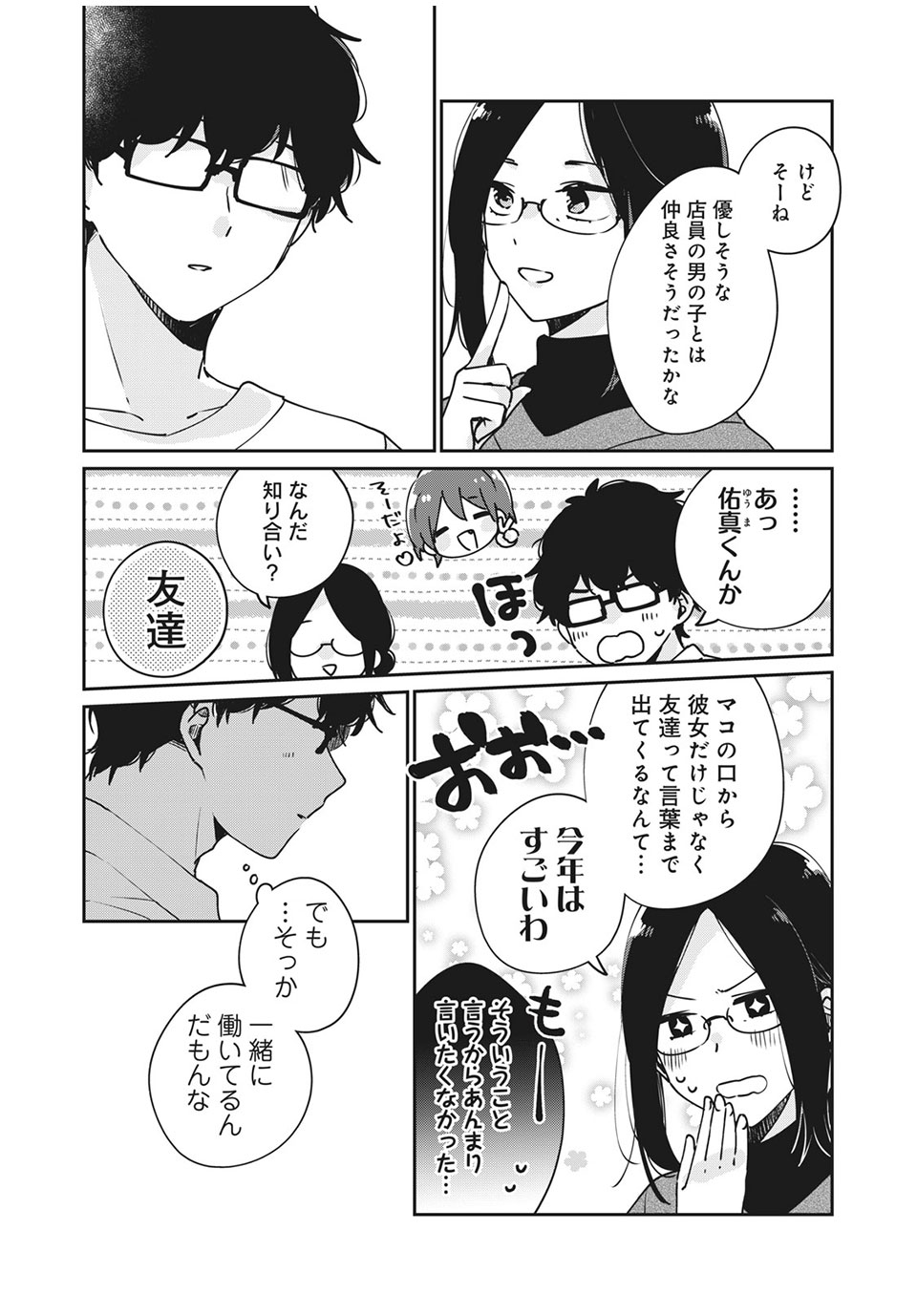 Meguro-san wa Hajimete Janai - Chapter 35 - Page 5