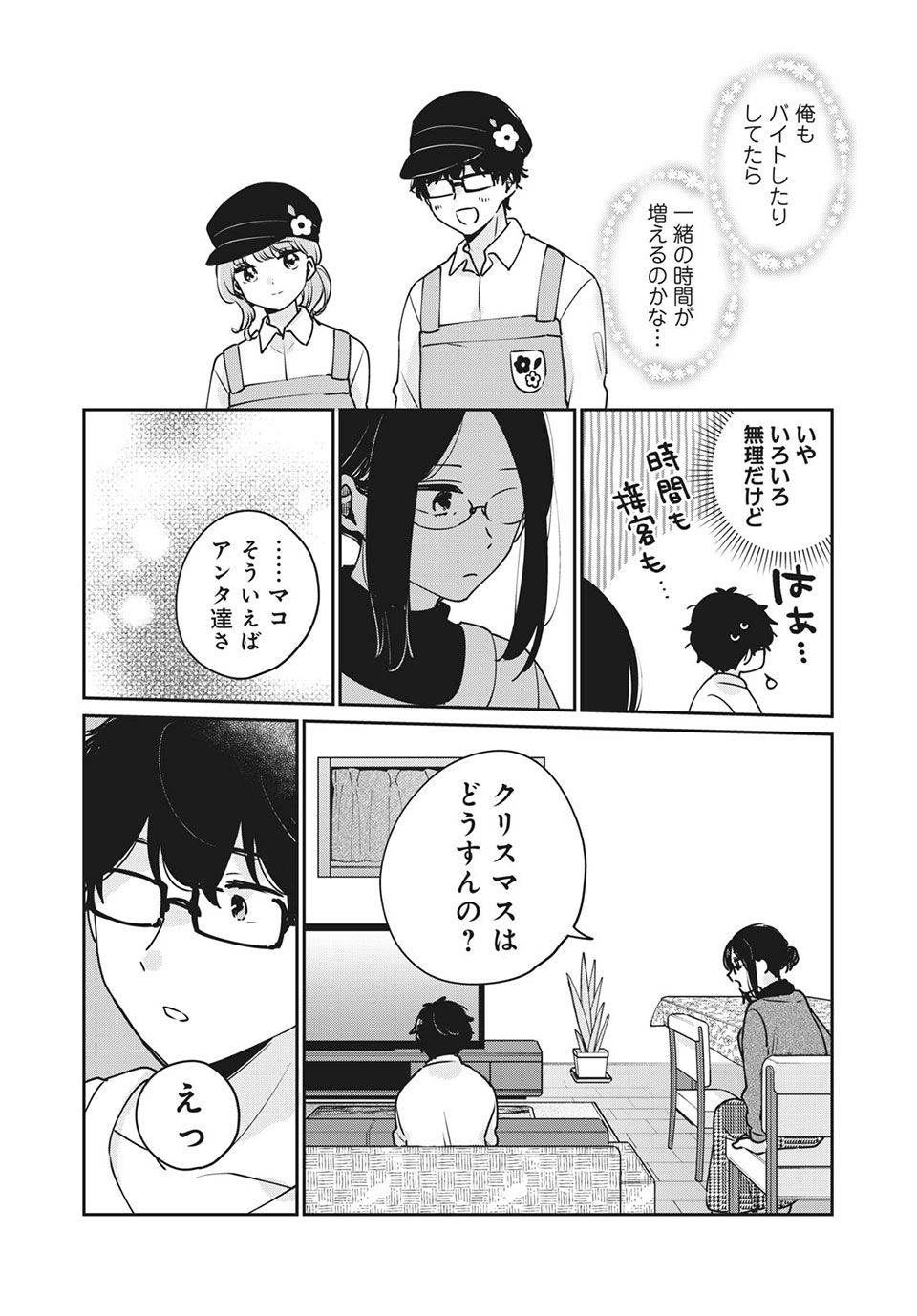 Meguro-san wa Hajimete Janai - Chapter 35 - Page 6