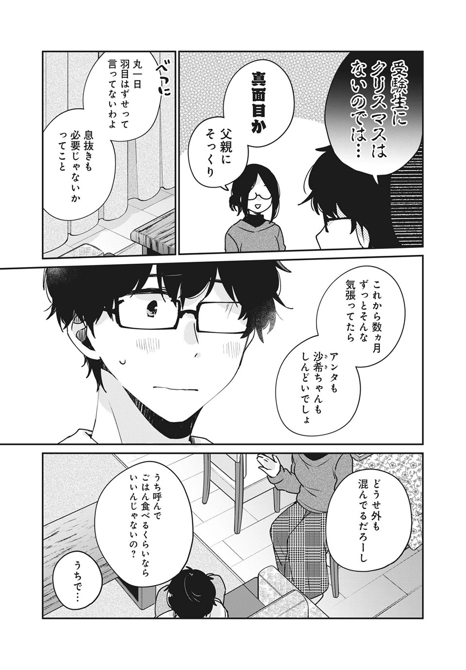 Meguro-san wa Hajimete Janai - Chapter 35 - Page 7