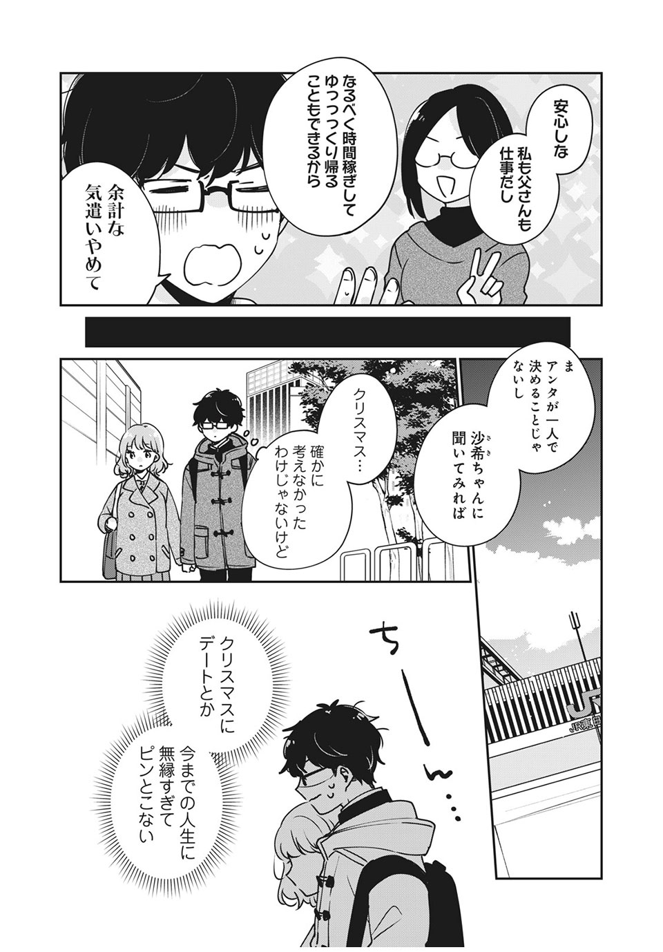 Meguro-san wa Hajimete Janai - Chapter 35 - Page 8
