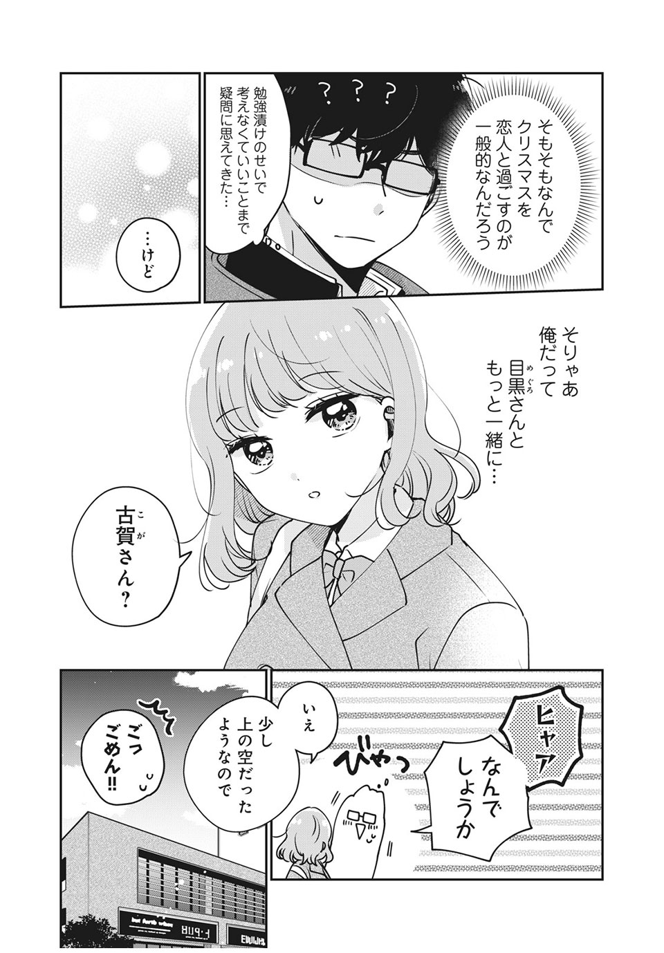 Meguro-san wa Hajimete Janai - Chapter 35 - Page 9