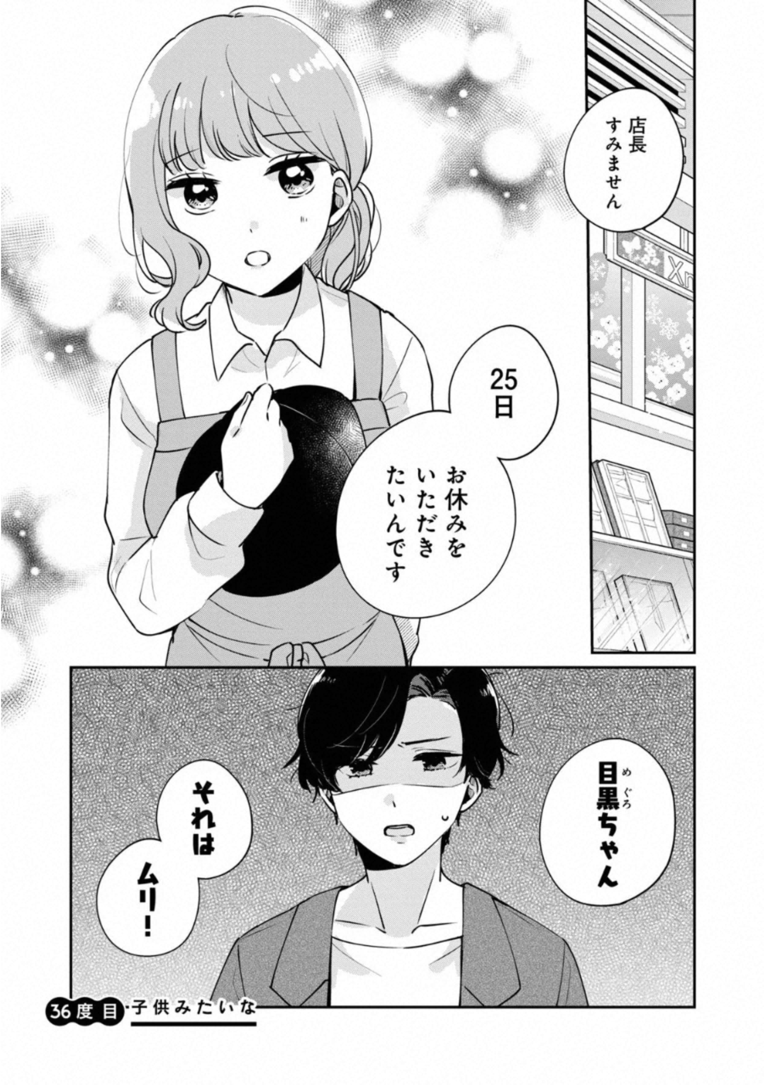 Meguro-san wa Hajimete Janai - Chapter 36 - Page 1