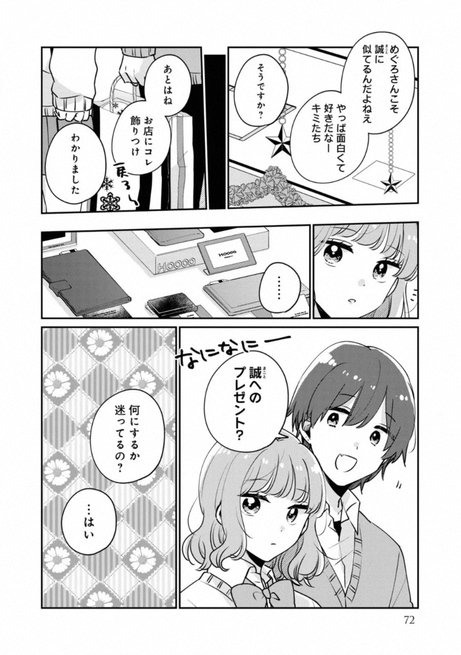 Meguro-san wa Hajimete Janai - Chapter 36 - Page 10