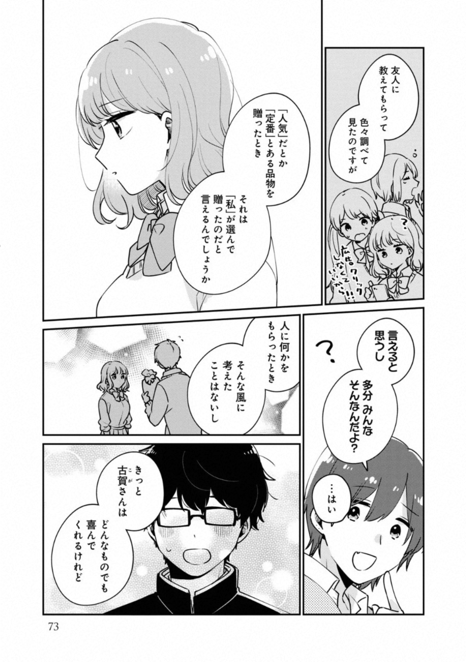 Meguro-san wa Hajimete Janai - Chapter 36 - Page 11