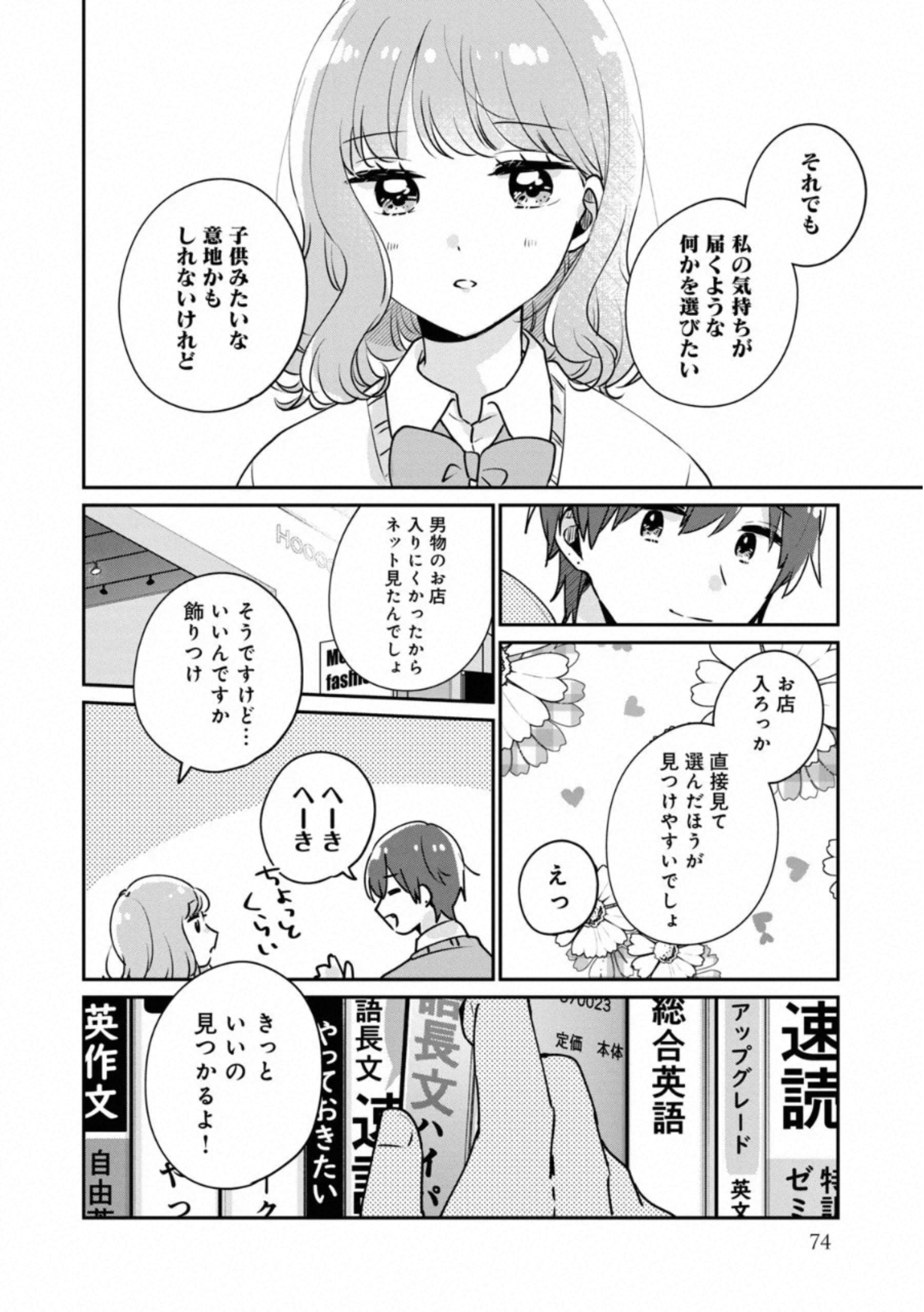 Meguro-san wa Hajimete Janai - Chapter 36 - Page 12