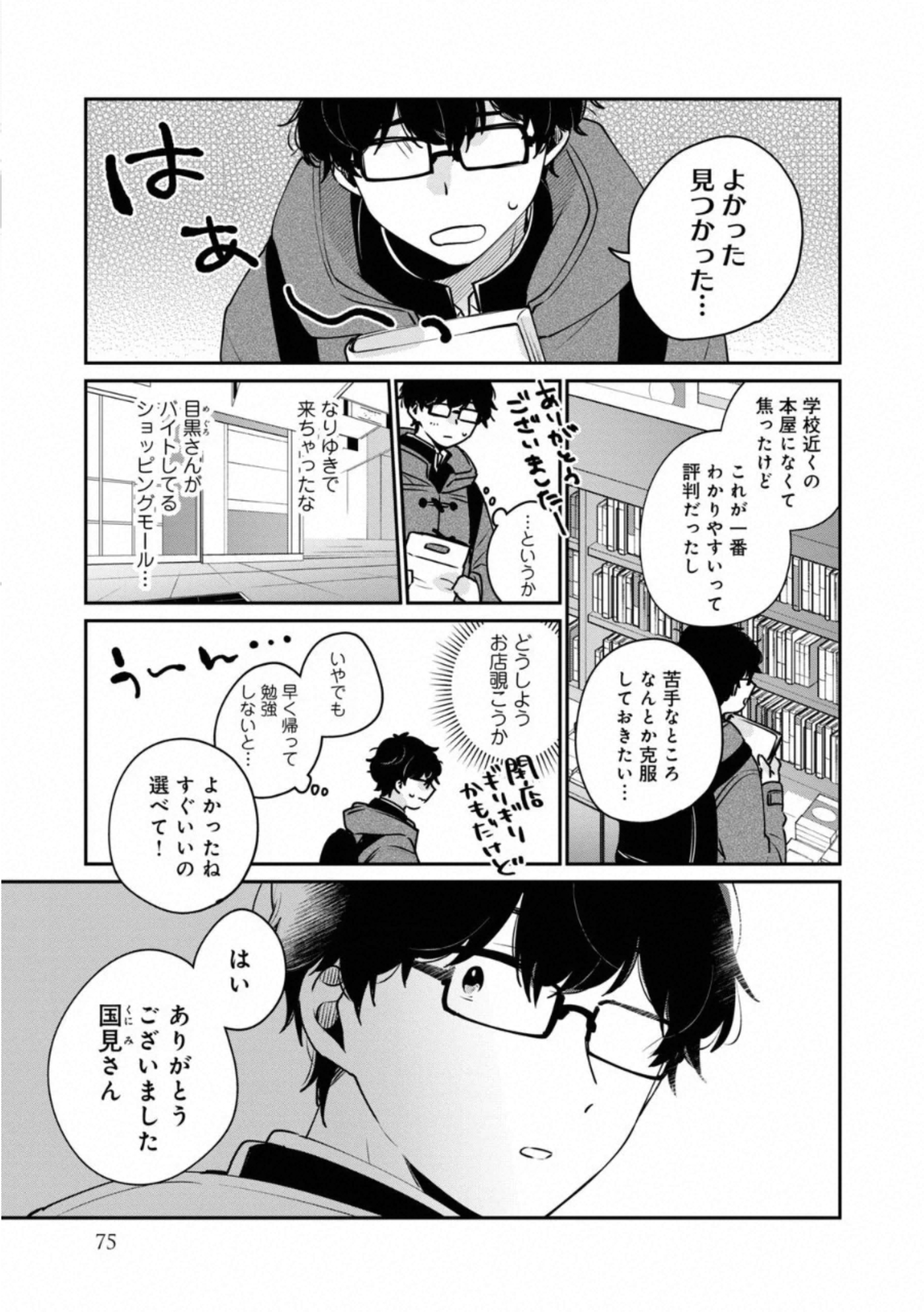 Meguro-san wa Hajimete Janai - Chapter 36 - Page 13