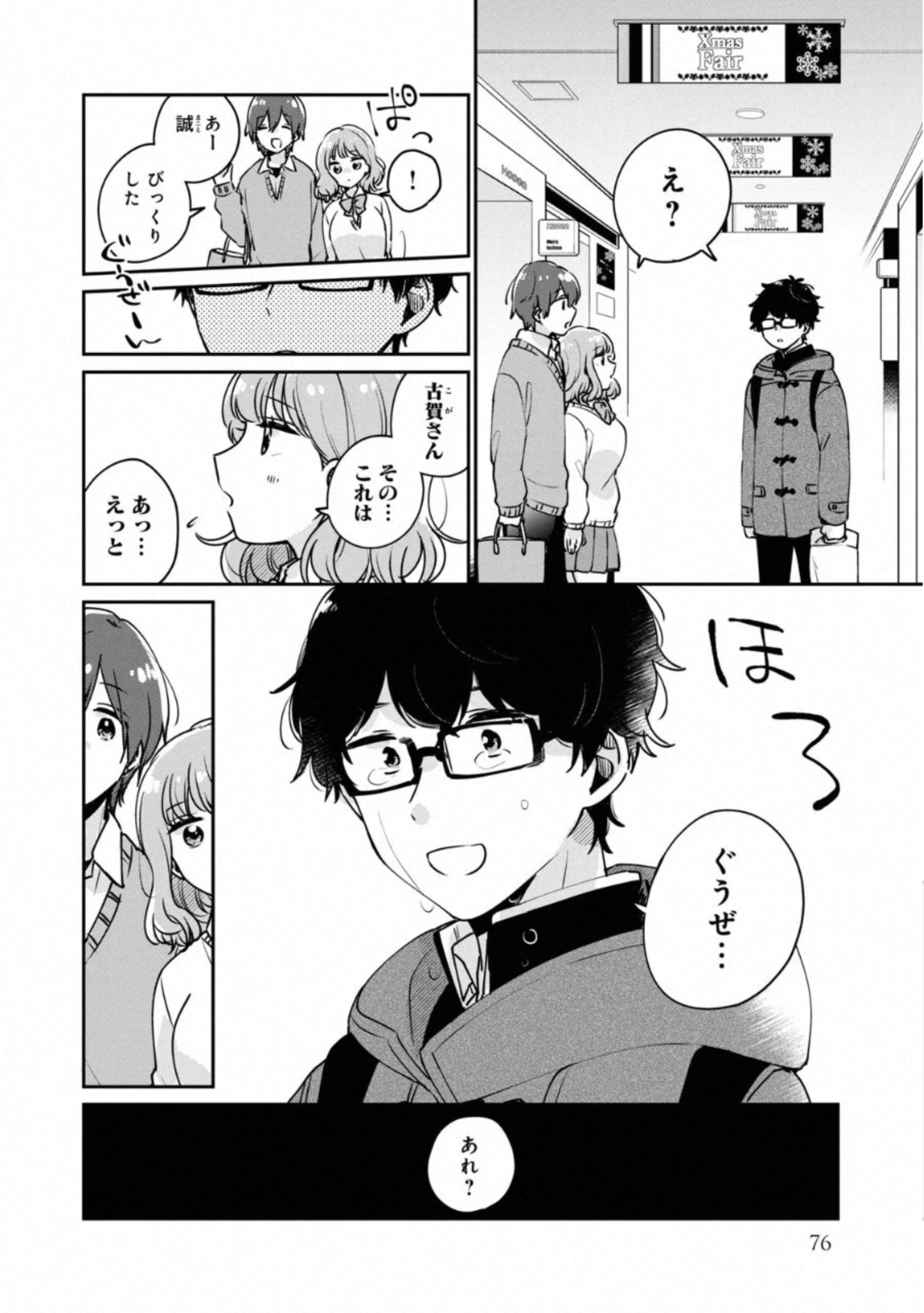 Meguro-san wa Hajimete Janai - Chapter 36 - Page 14
