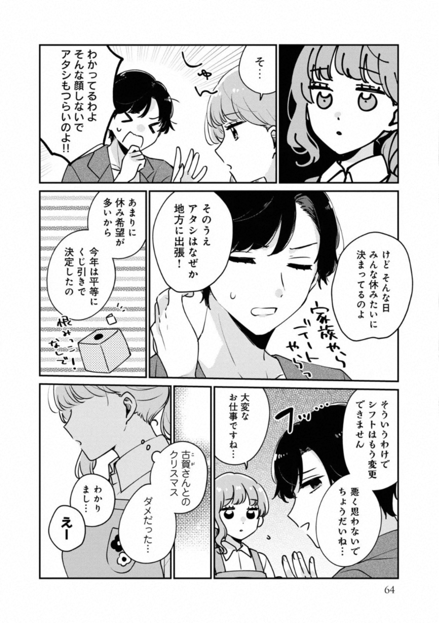 Meguro-san wa Hajimete Janai - Chapter 36 - Page 2