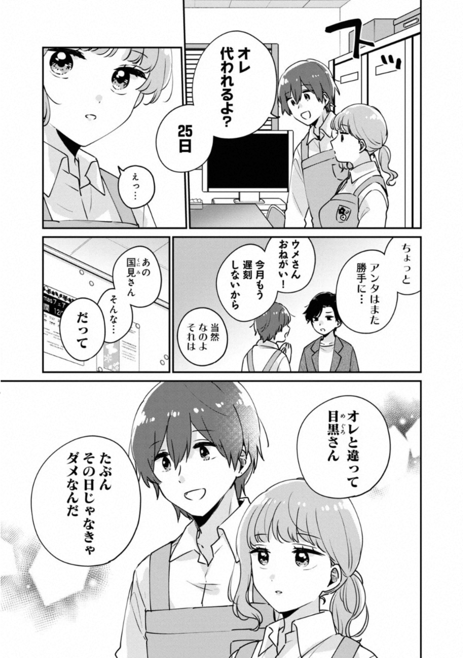 Meguro-san wa Hajimete Janai - Chapter 36 - Page 3