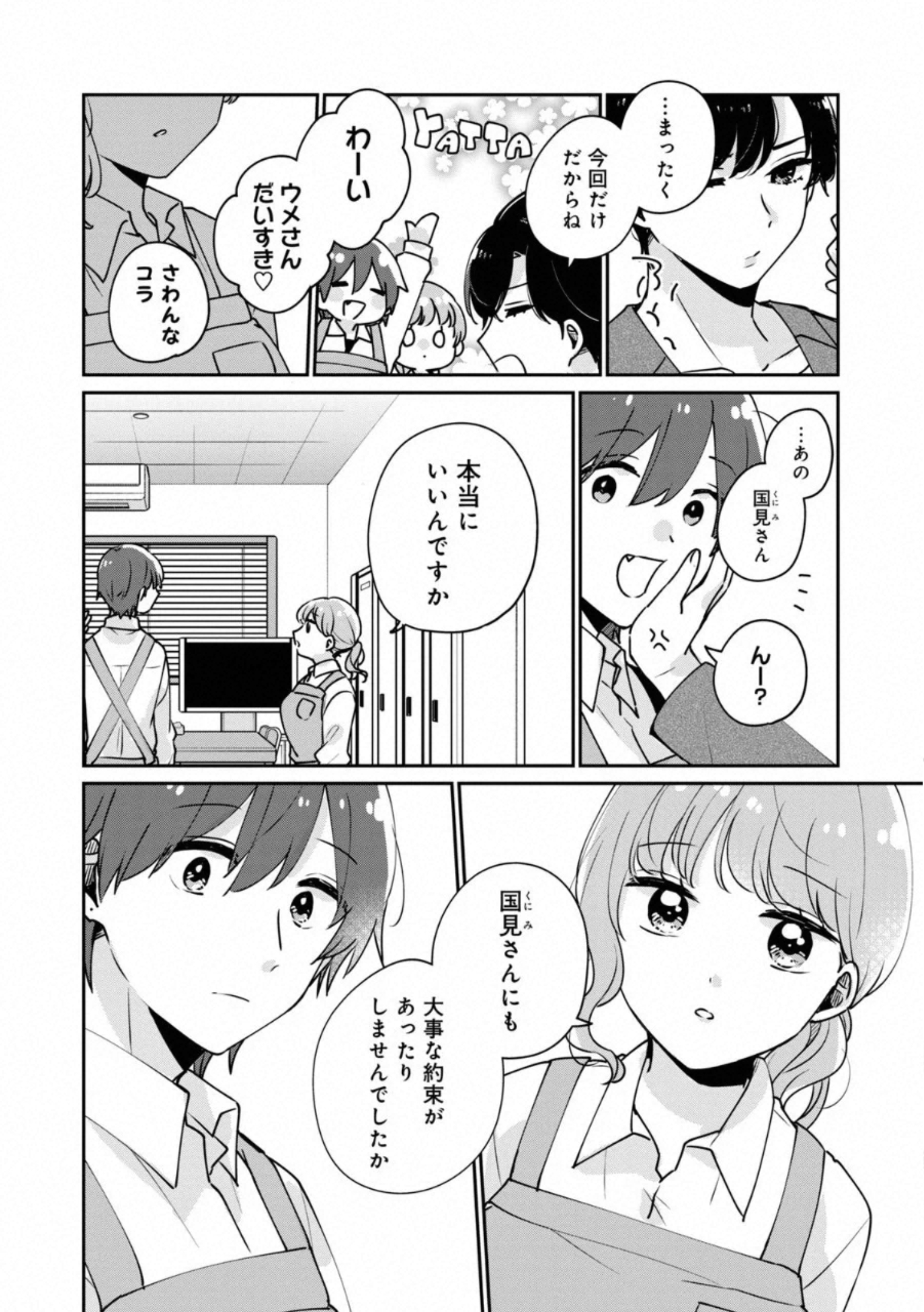 Meguro-san wa Hajimete Janai - Chapter 36 - Page 4