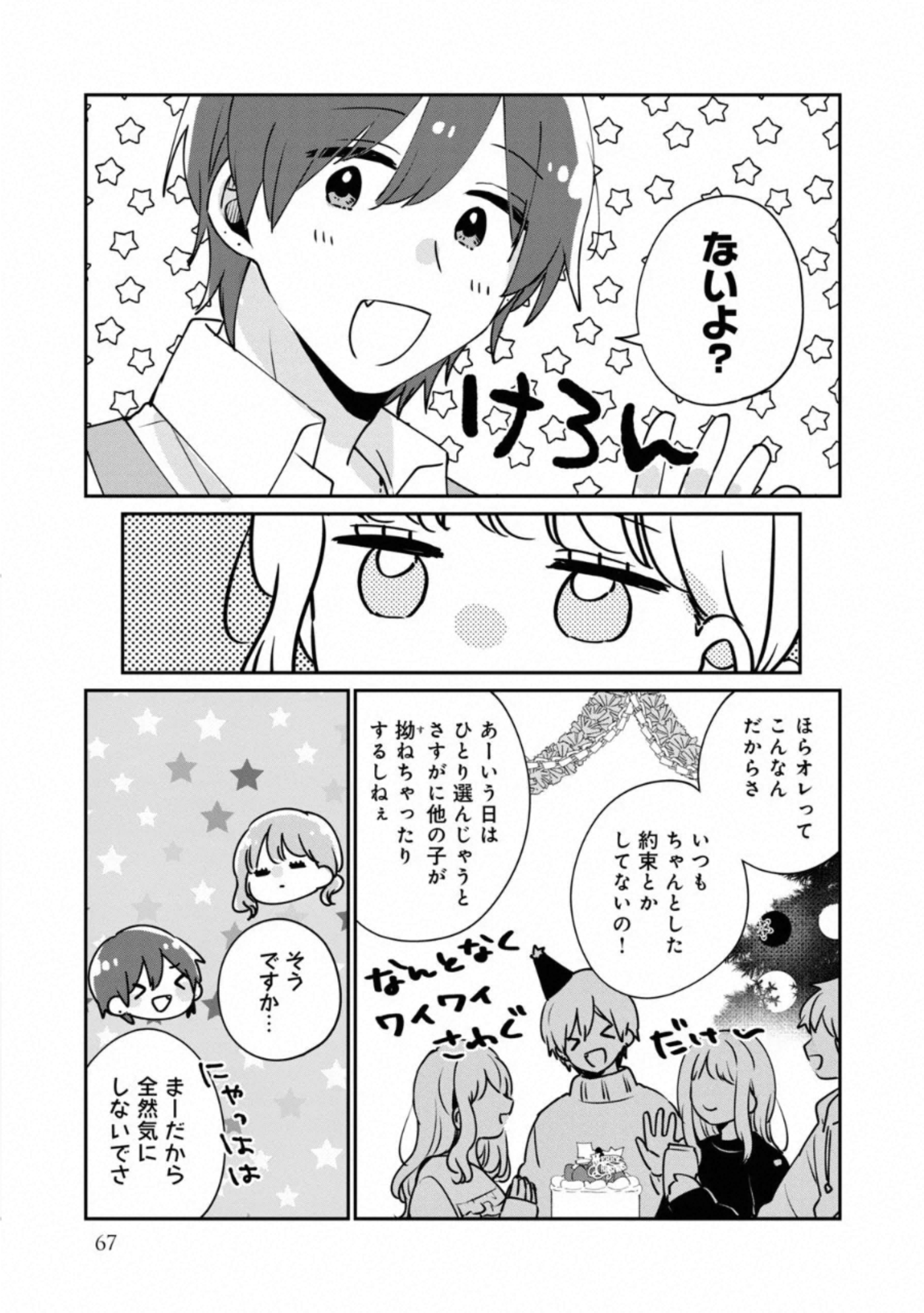 Meguro-san wa Hajimete Janai - Chapter 36 - Page 5