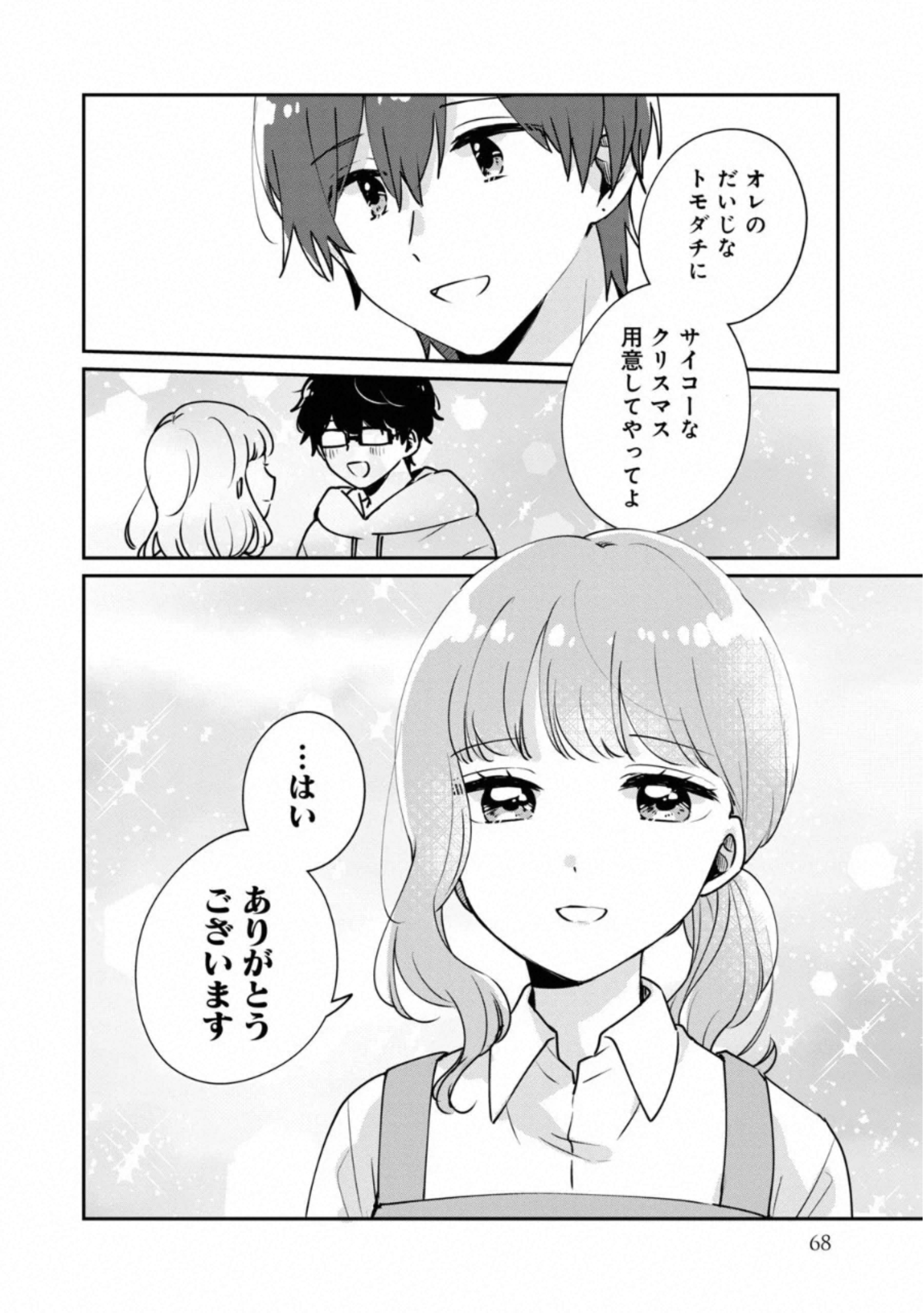 Meguro-san wa Hajimete Janai - Chapter 36 - Page 6