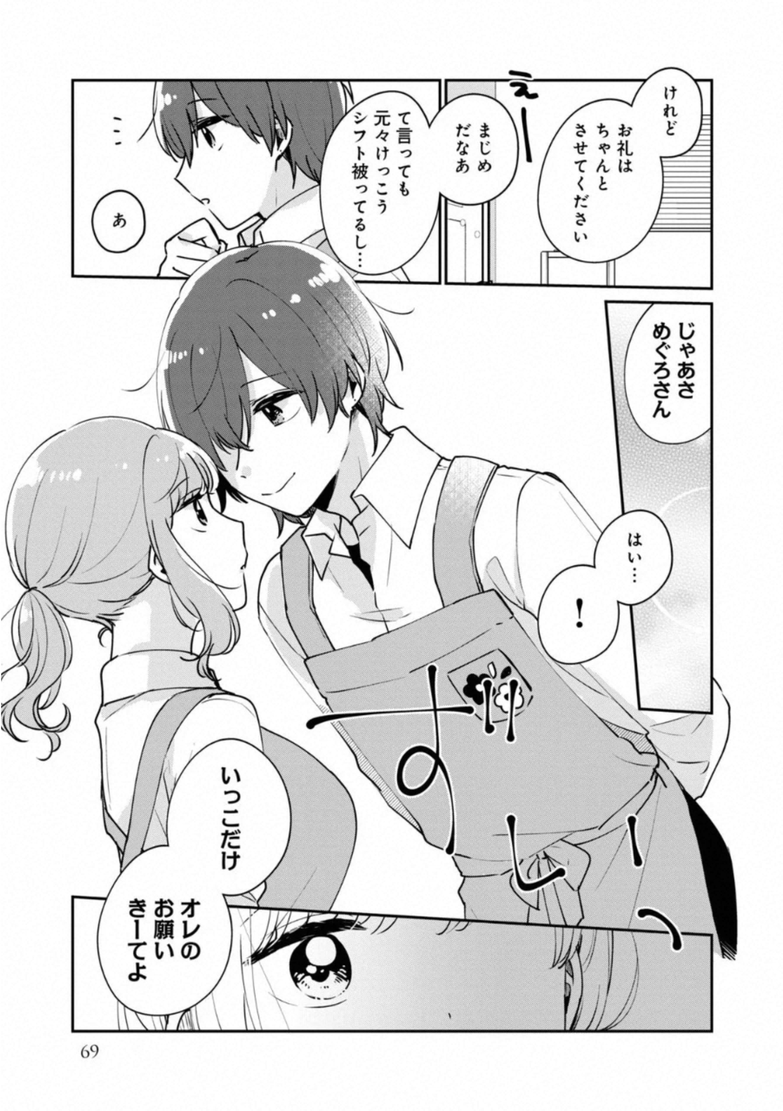 Meguro-san wa Hajimete Janai - Chapter 36 - Page 7