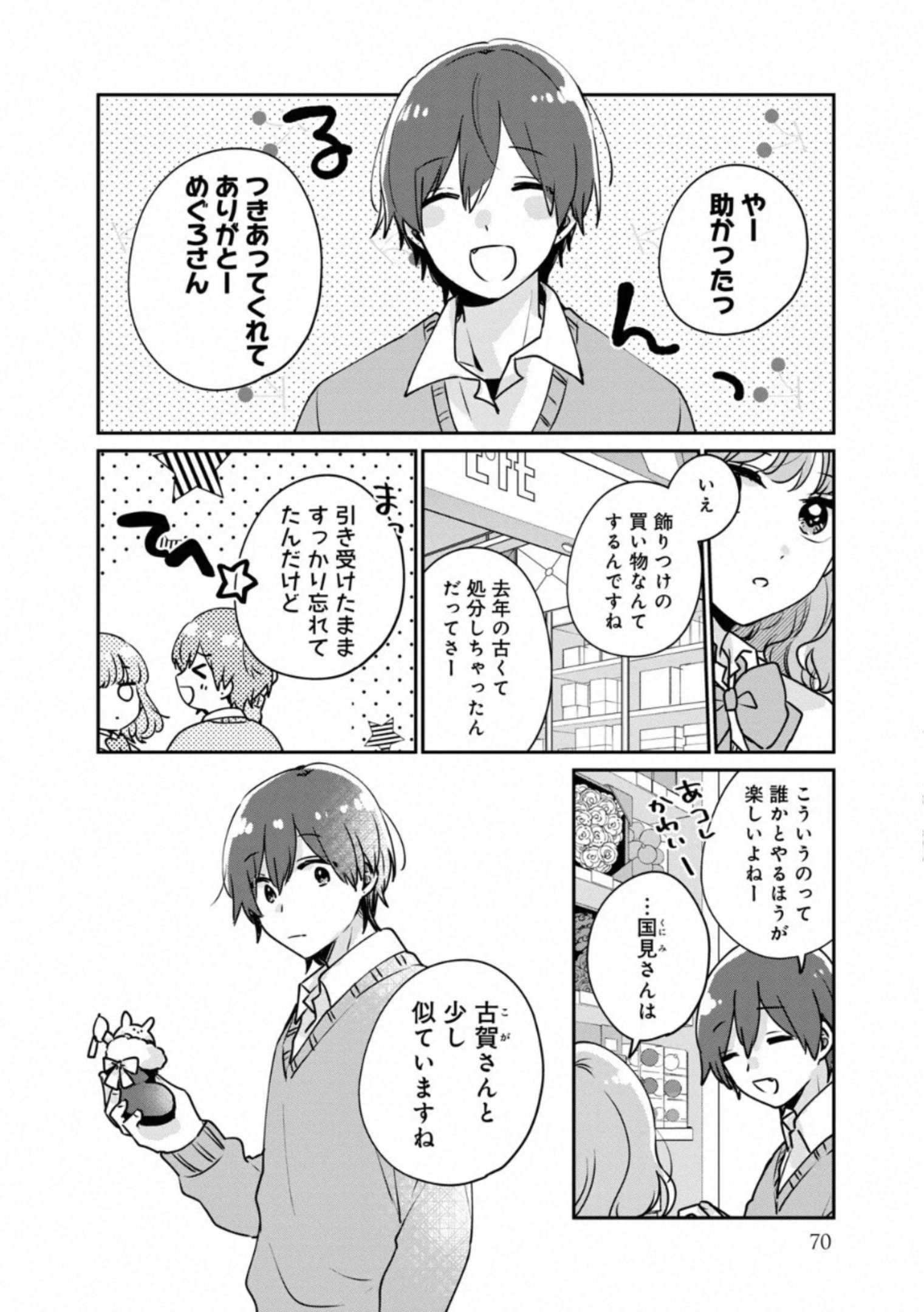Meguro-san wa Hajimete Janai - Chapter 36 - Page 8