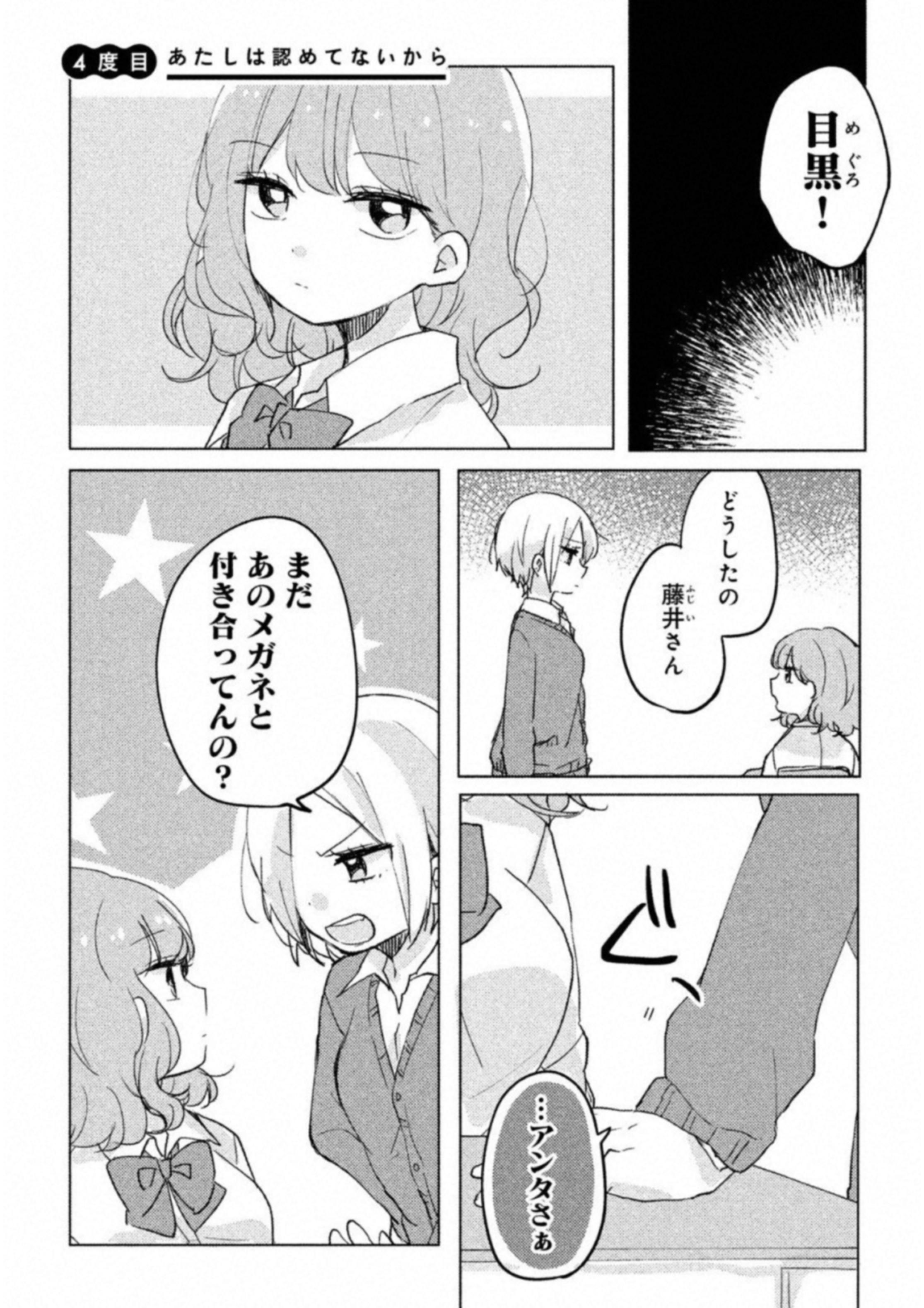Meguro-san wa Hajimete Janai - Chapter 4 - Page 1