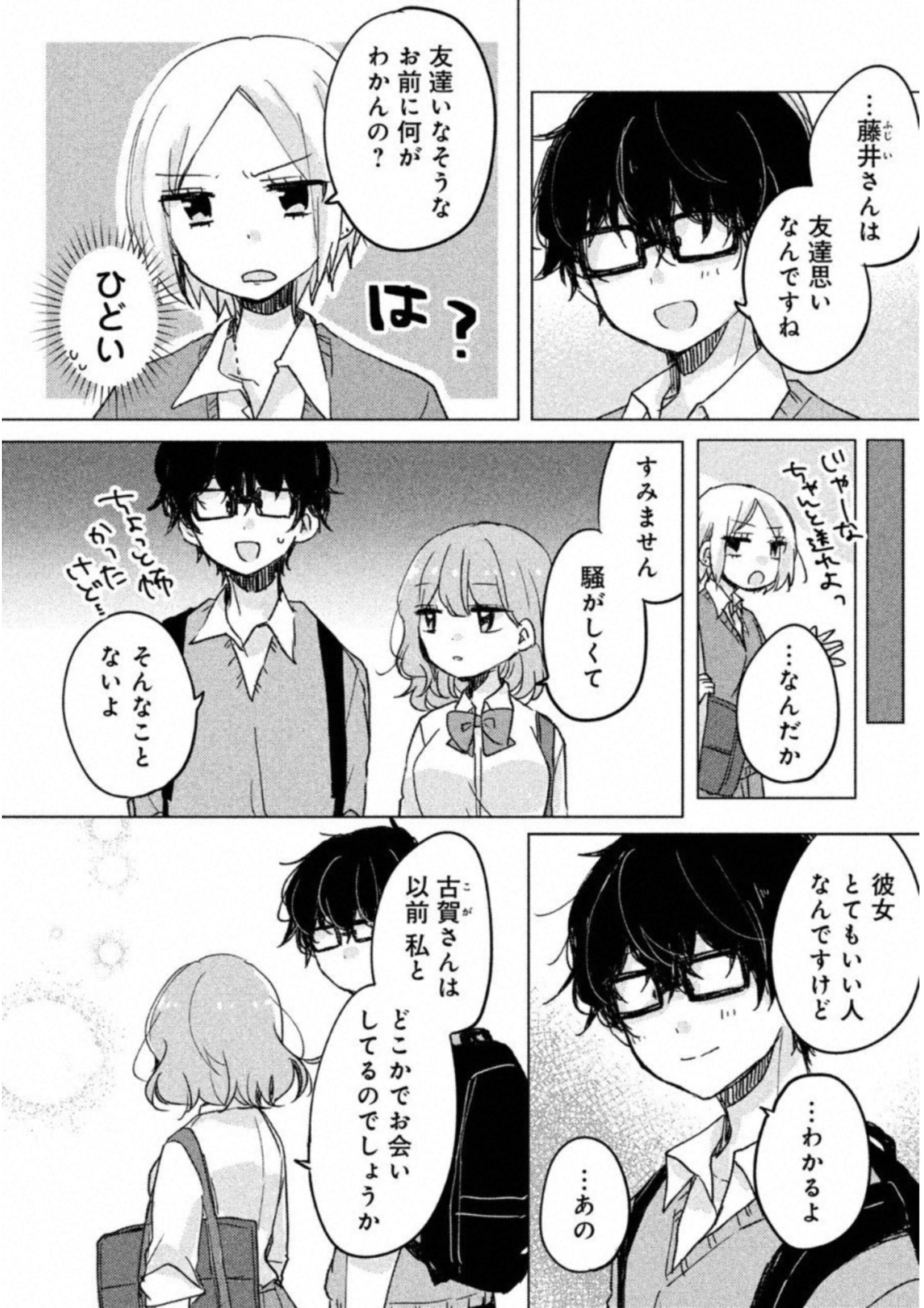 Meguro-san wa Hajimete Janai - Chapter 4 - Page 10