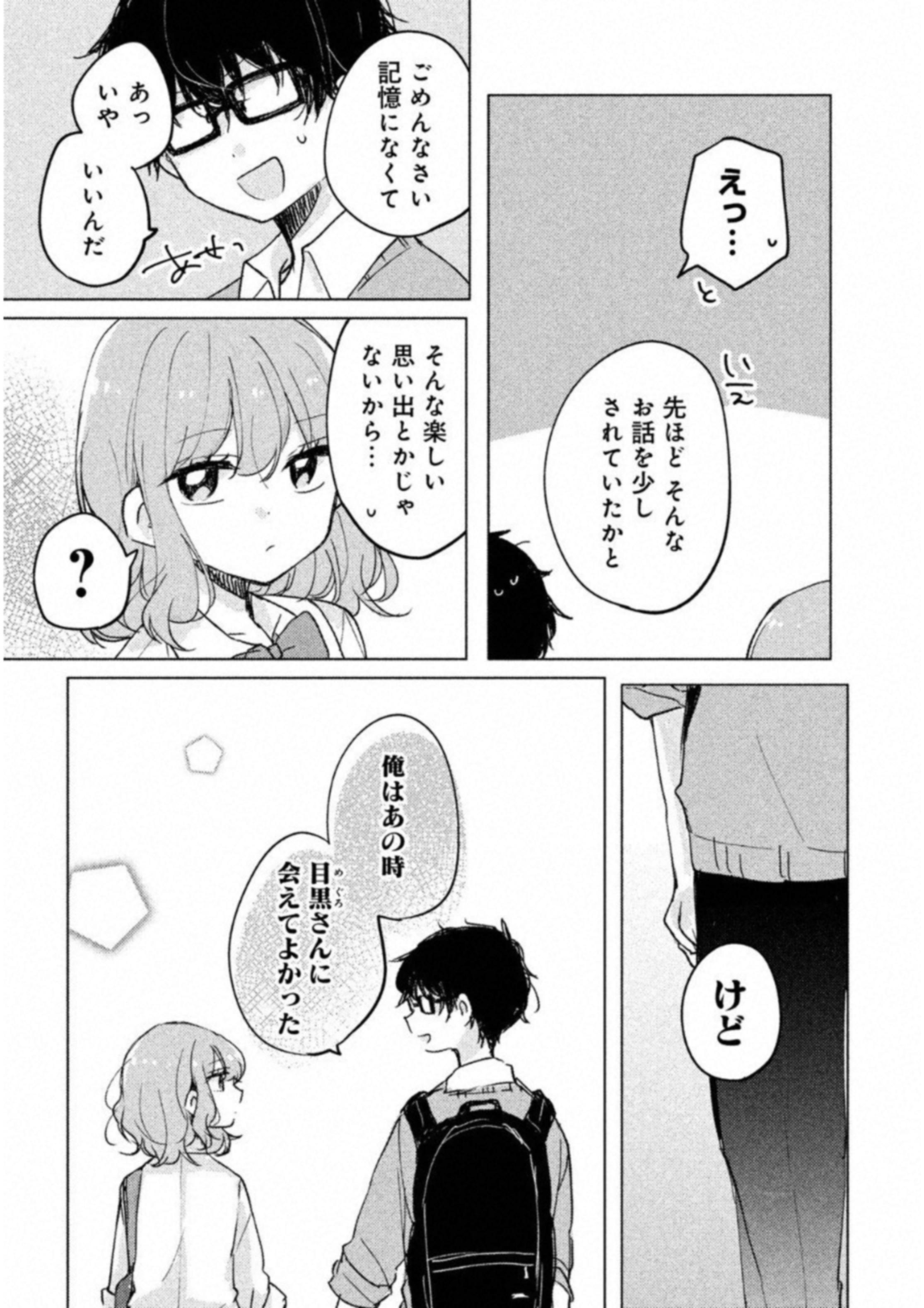Meguro-san wa Hajimete Janai - Chapter 4 - Page 11