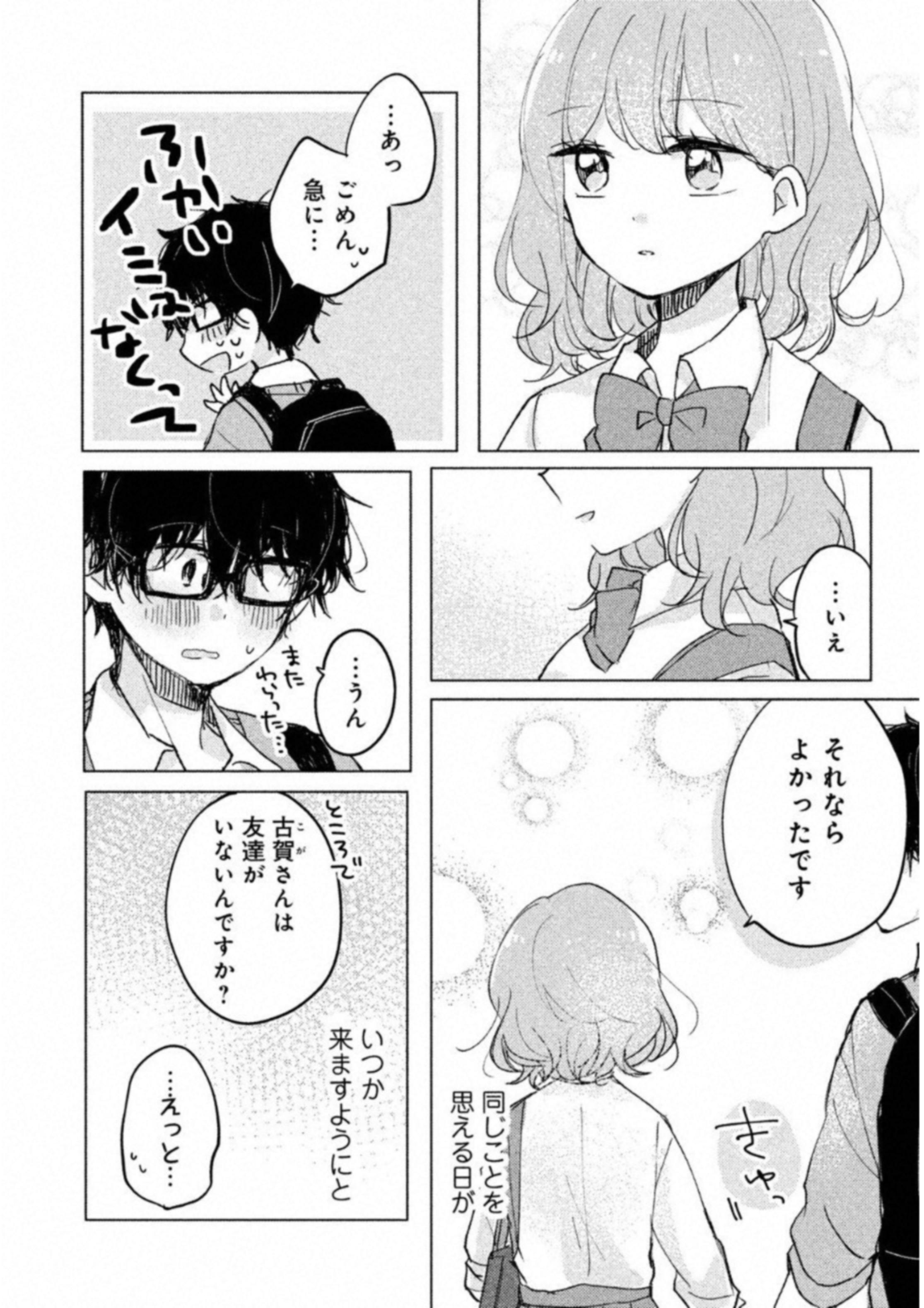 Meguro-san wa Hajimete Janai - Chapter 4 - Page 12