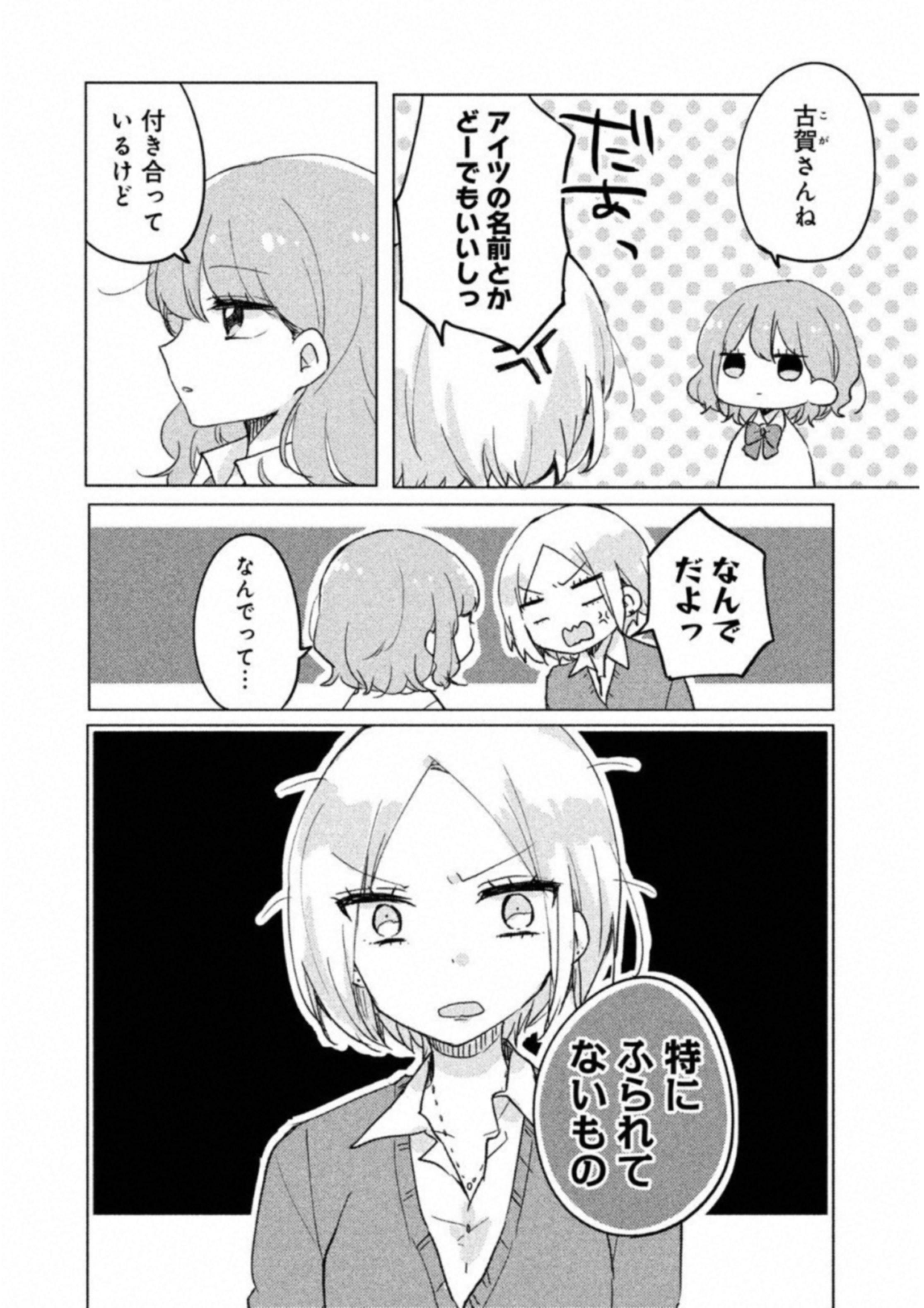 Meguro-san wa Hajimete Janai - Chapter 4 - Page 2