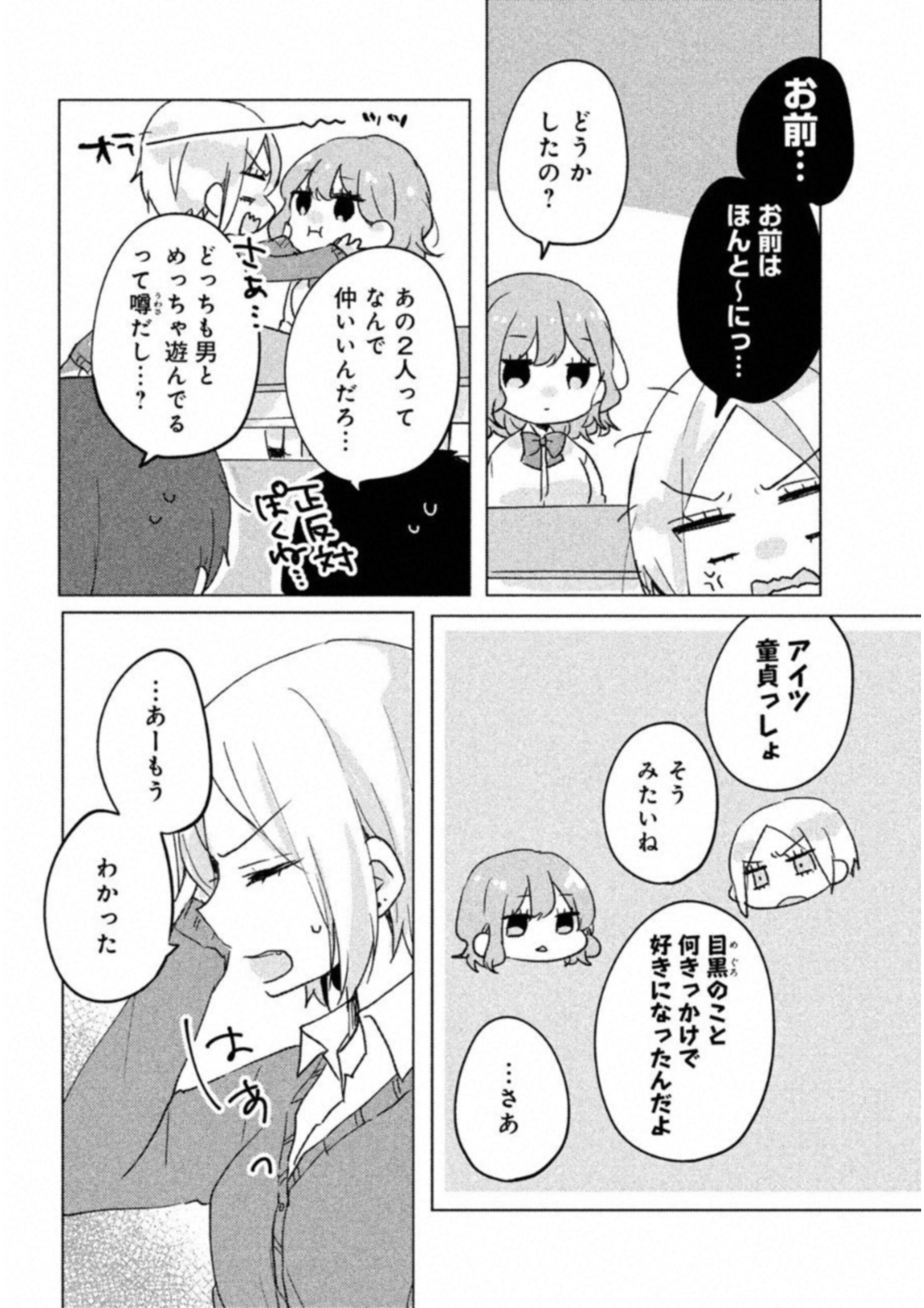 Meguro-san wa Hajimete Janai - Chapter 4 - Page 3
