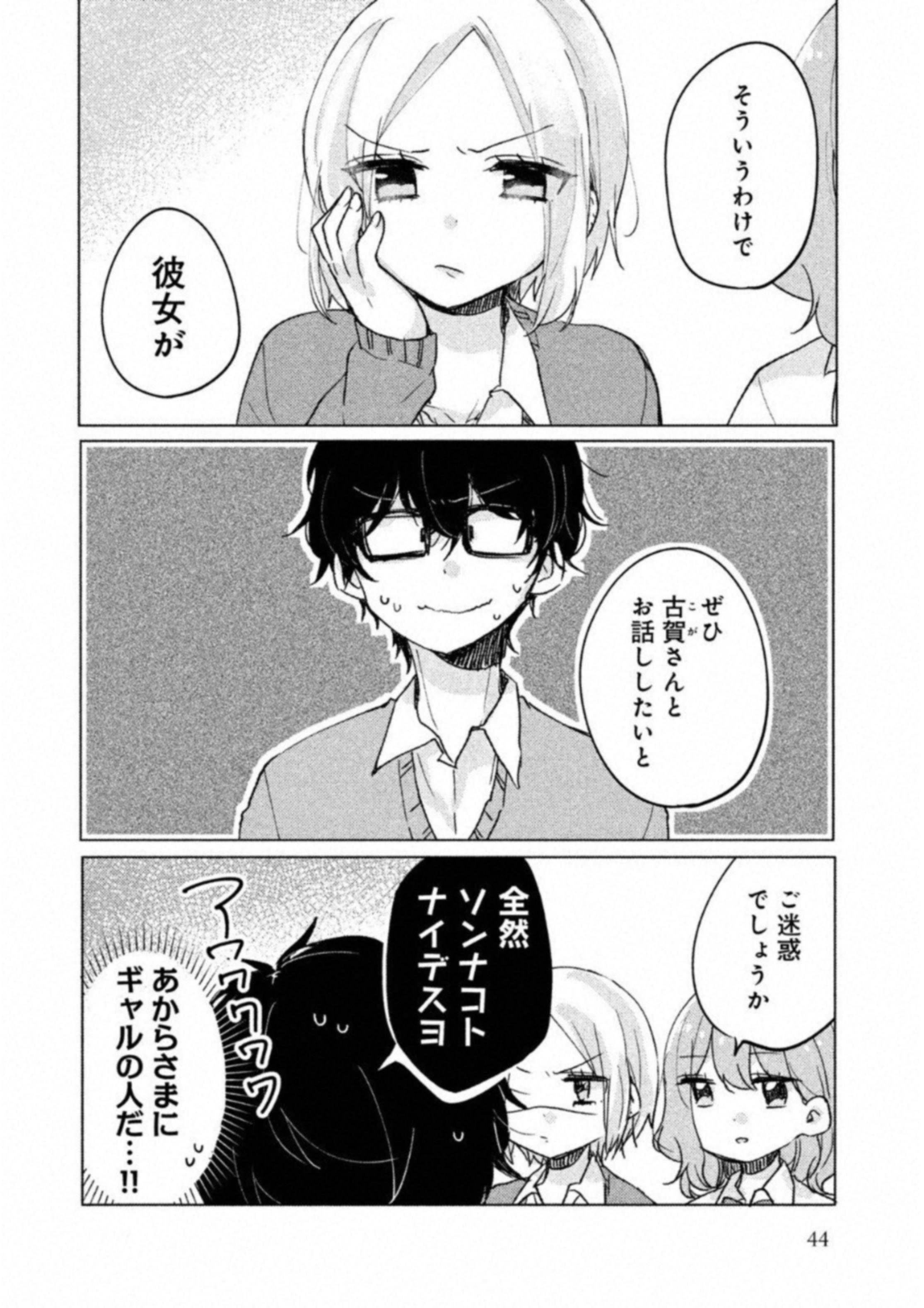 Meguro-san wa Hajimete Janai - Chapter 4 - Page 4