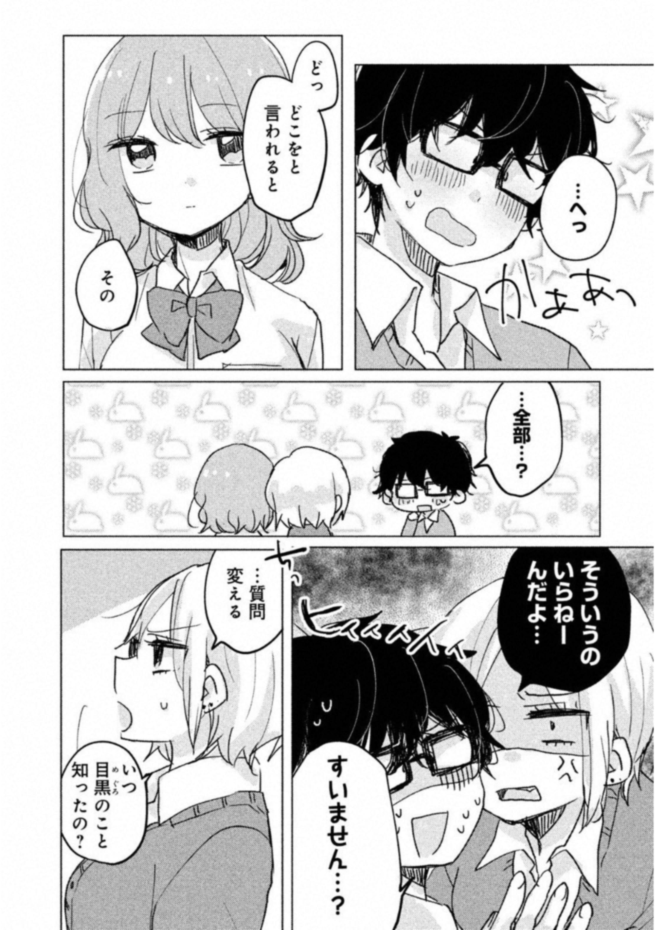 Meguro-san wa Hajimete Janai - Chapter 4 - Page 6