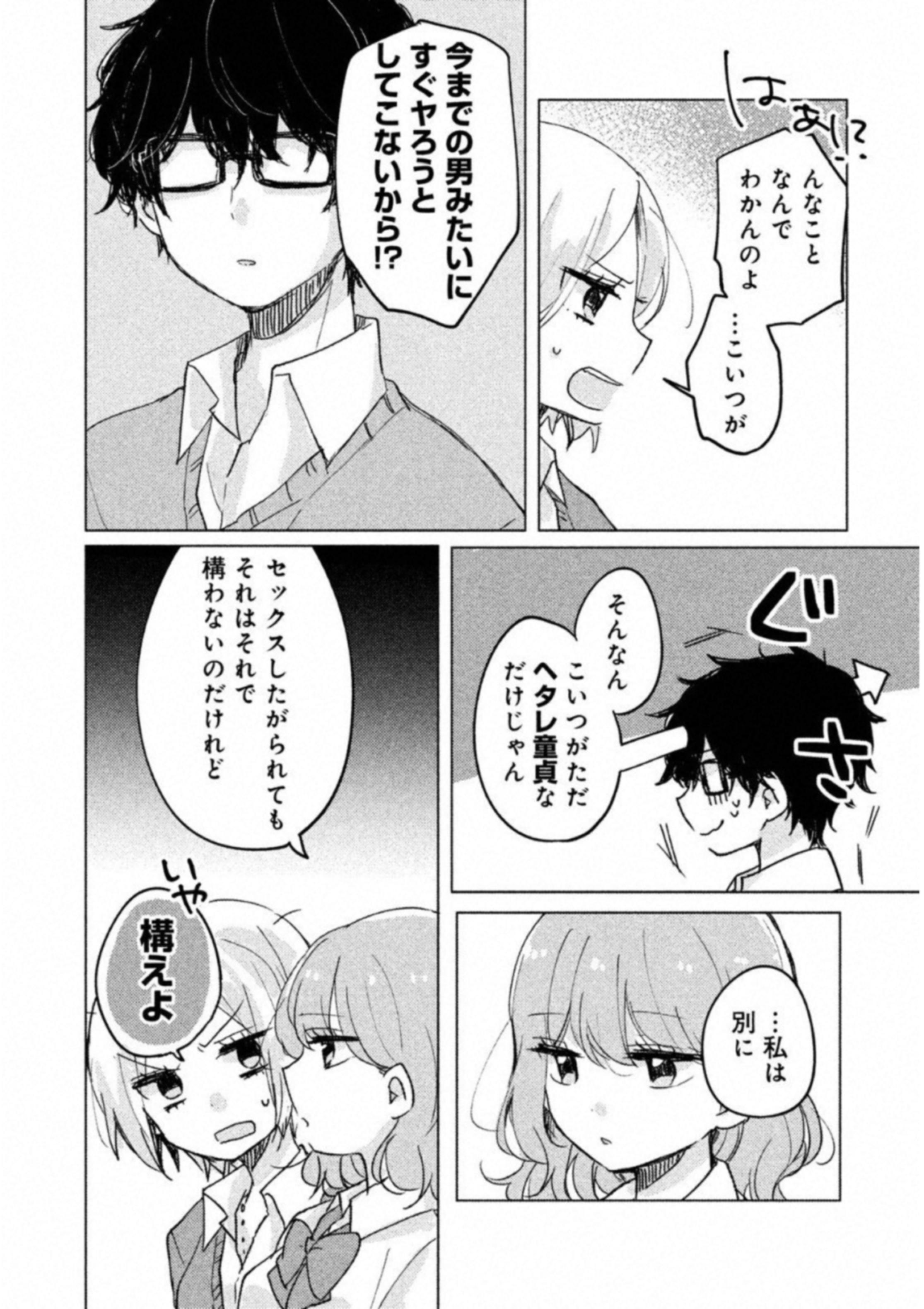 Meguro-san wa Hajimete Janai - Chapter 4 - Page 8