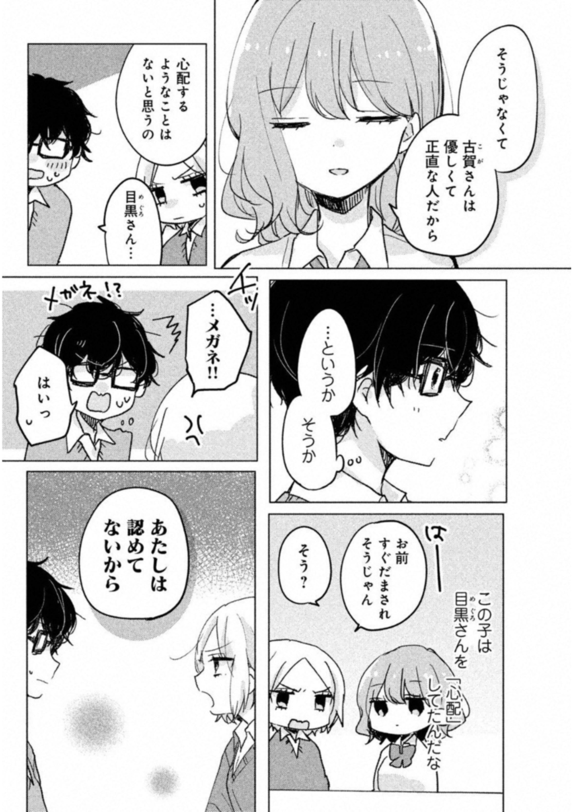 Meguro-san wa Hajimete Janai - Chapter 4 - Page 9