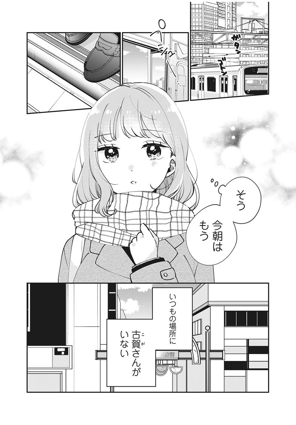 Meguro-san wa Hajimete Janai - Chapter 40 - Page 1