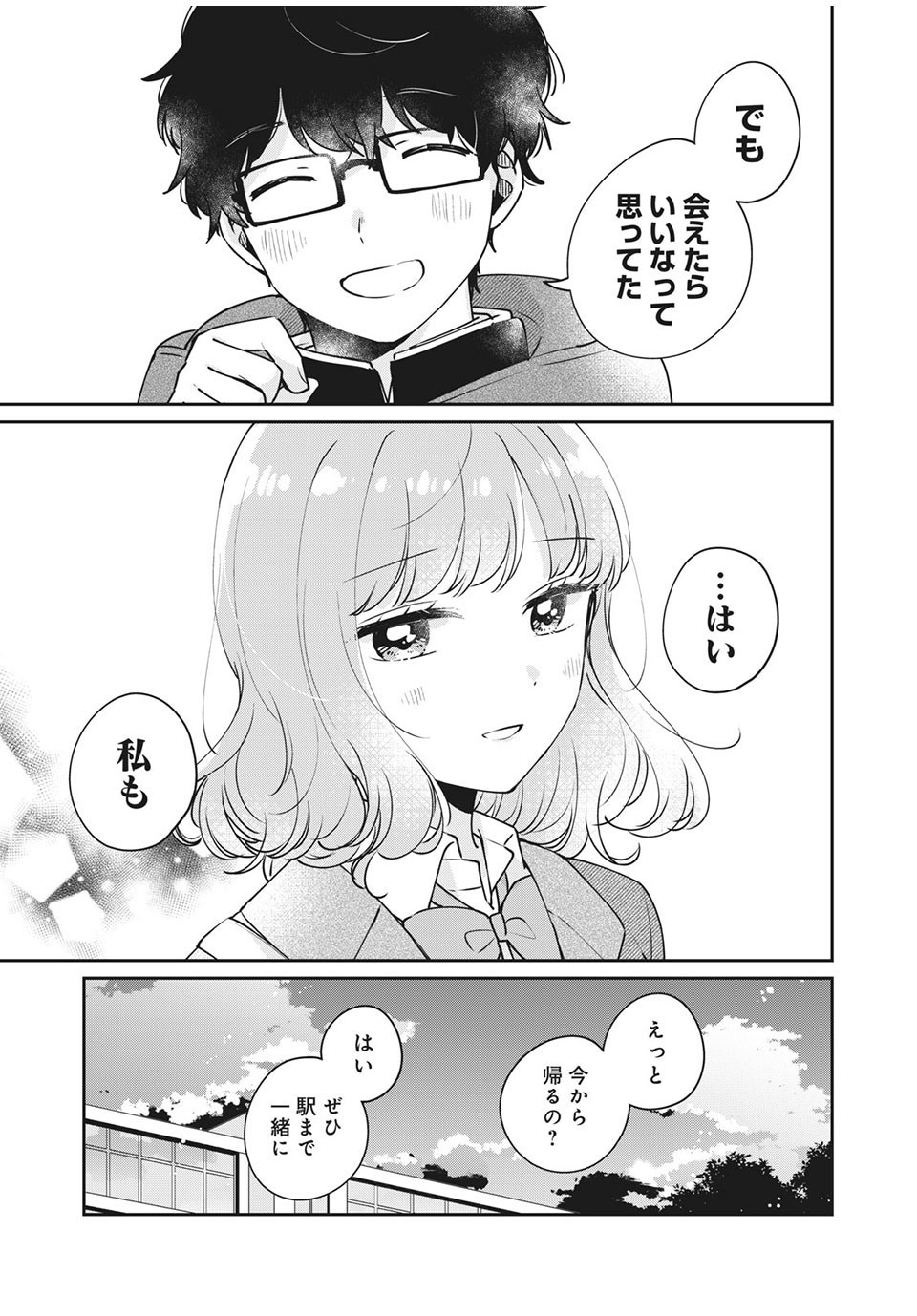 Meguro-san wa Hajimete Janai - Chapter 40 - Page 11