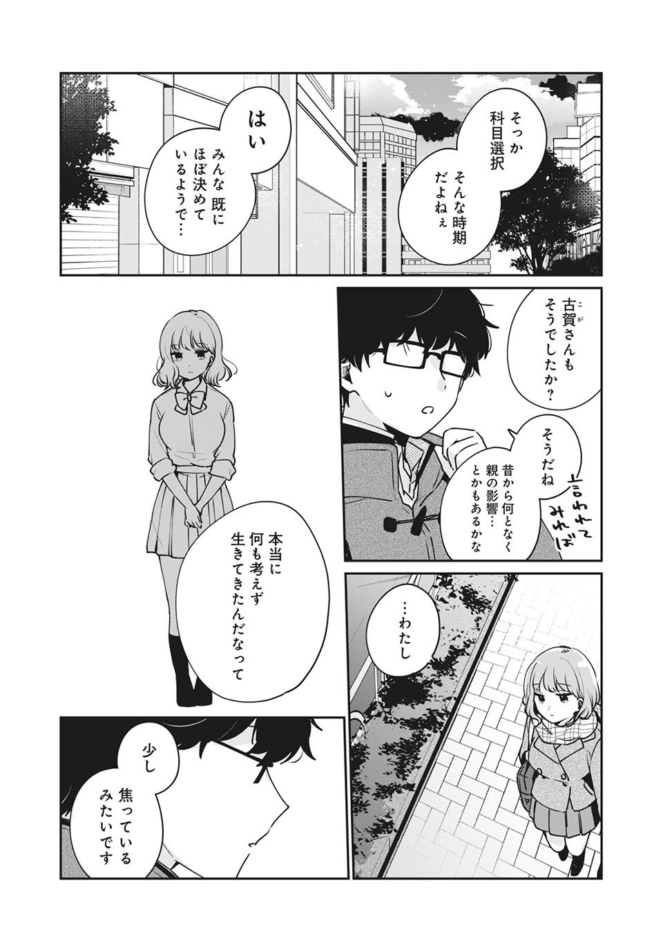Meguro-san wa Hajimete Janai - Chapter 40 - Page 12