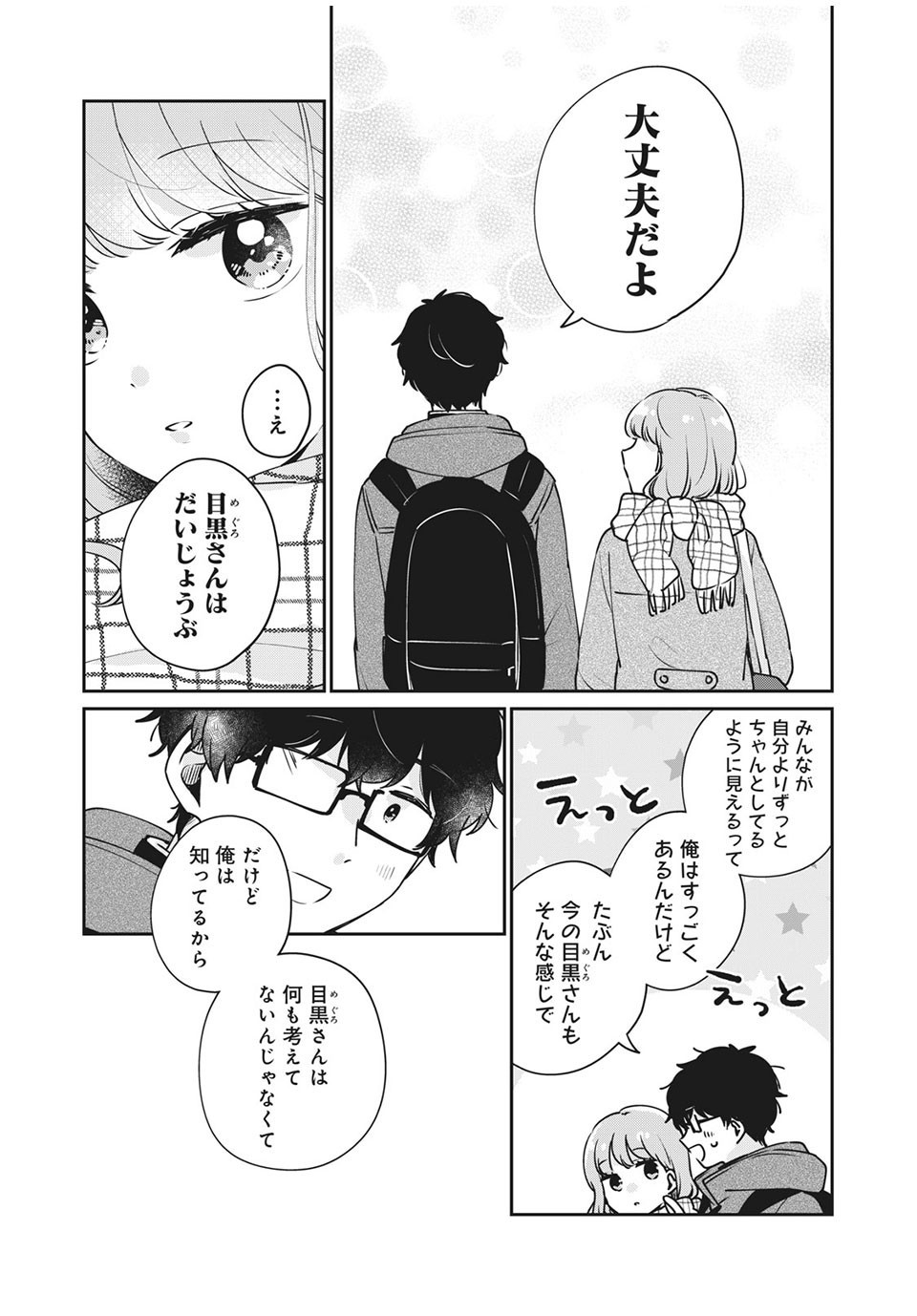 Meguro-san wa Hajimete Janai - Chapter 40 - Page 13