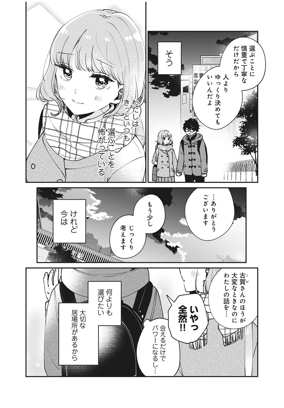 Meguro-san wa Hajimete Janai - Chapter 40 - Page 14