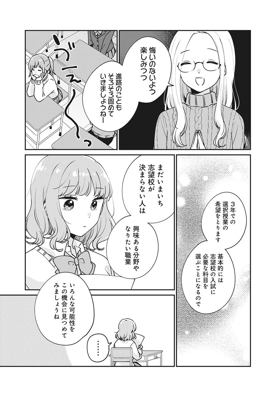Meguro-san wa Hajimete Janai - Chapter 40 - Page 3