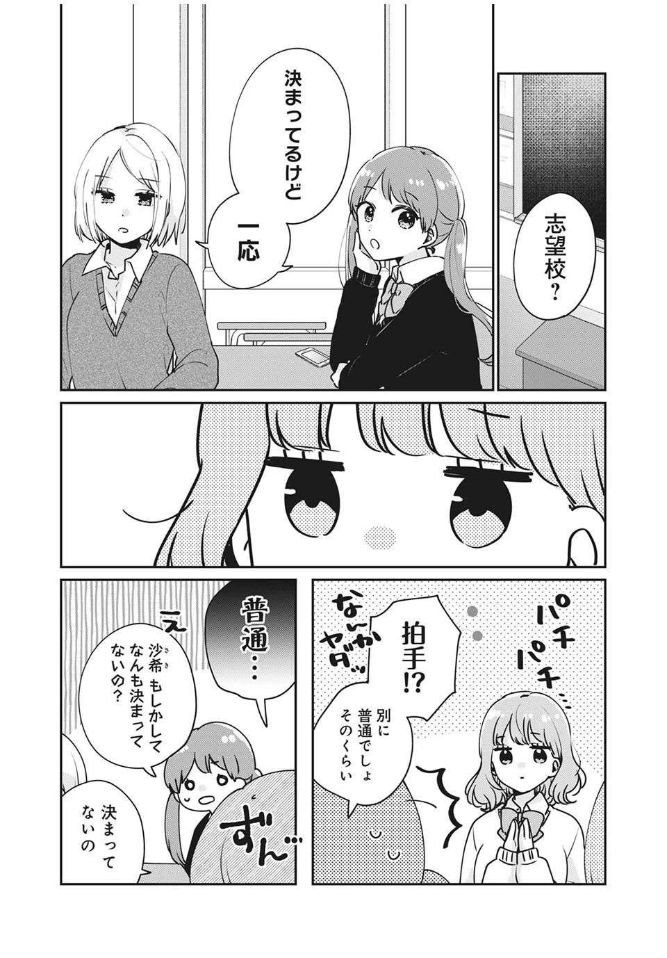 Meguro-san wa Hajimete Janai - Chapter 40 - Page 4