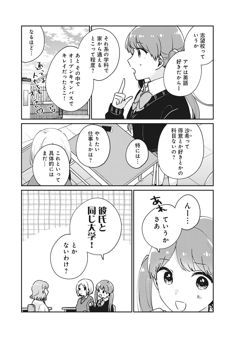Meguro-san wa Hajimete Janai - Chapter 40 - Page 5