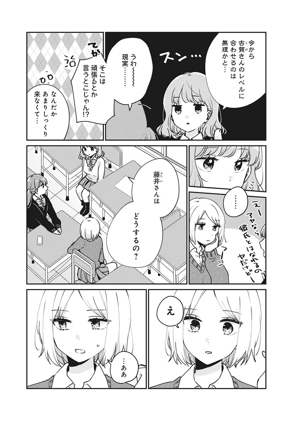 Meguro-san wa Hajimete Janai - Chapter 40 - Page 6