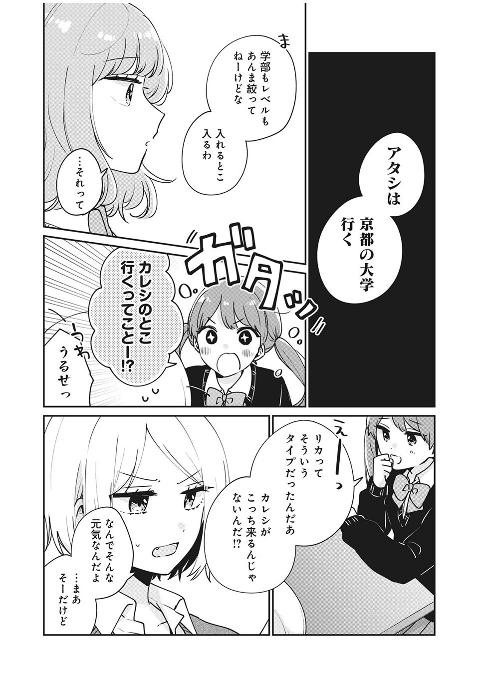 Meguro-san wa Hajimete Janai - Chapter 40 - Page 7