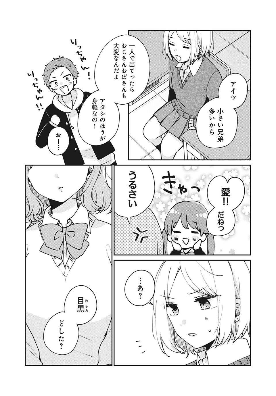 Meguro-san wa Hajimete Janai - Chapter 40 - Page 8