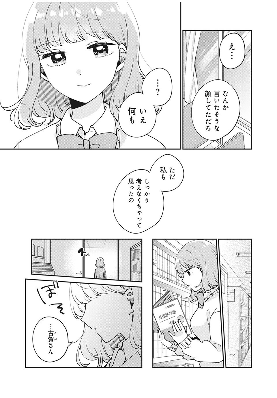 Meguro-san wa Hajimete Janai - Chapter 40 - Page 9