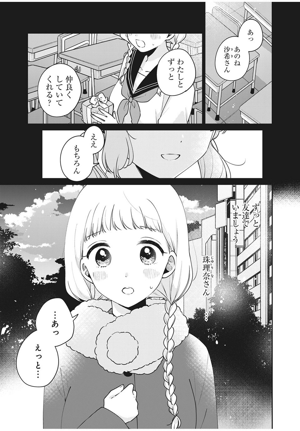 Meguro-san wa Hajimete Janai - Chapter 42 - Page 1