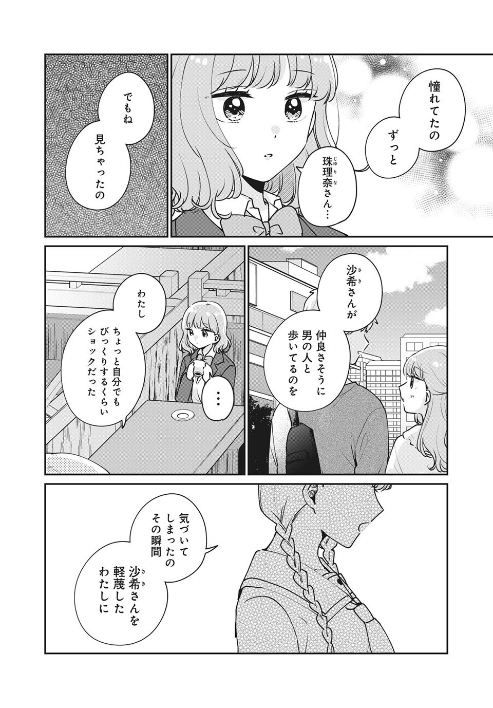 Meguro-san wa Hajimete Janai - Chapter 42 - Page 10