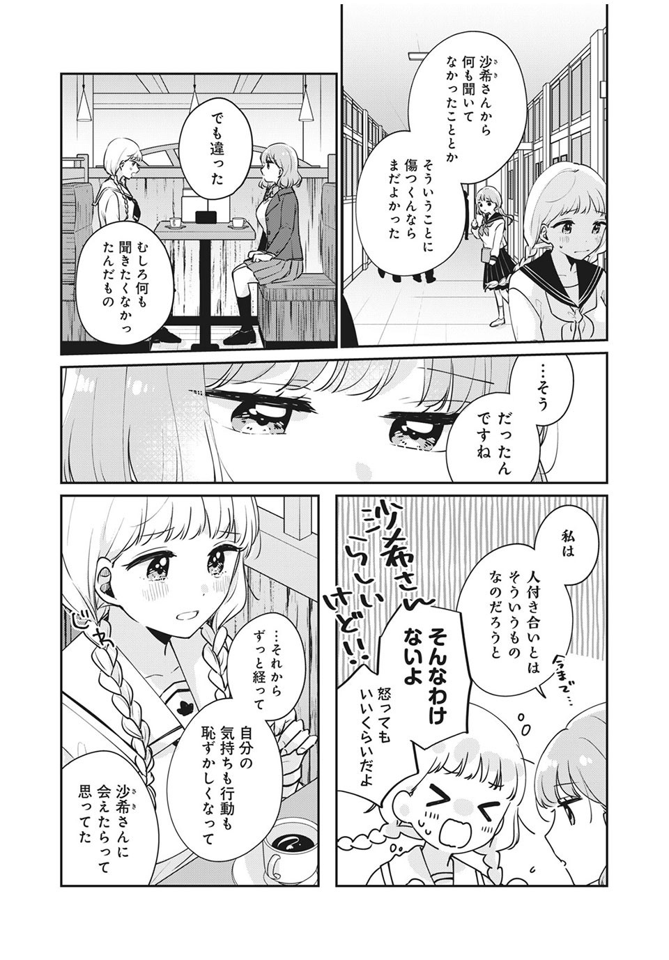Meguro-san wa Hajimete Janai - Chapter 42 - Page 11