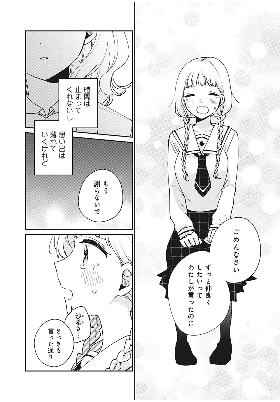 Meguro-san wa Hajimete Janai - Chapter 42 - Page 12